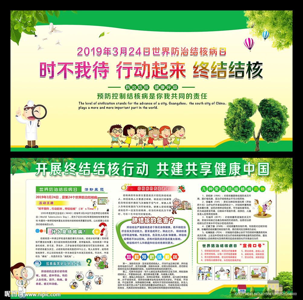 预防学校肺结核