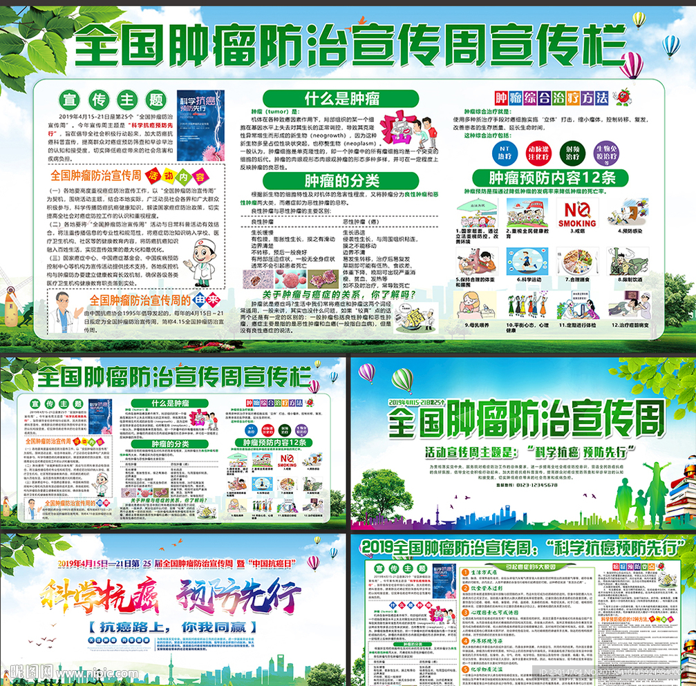 2019全国肿瘤防治宣传周