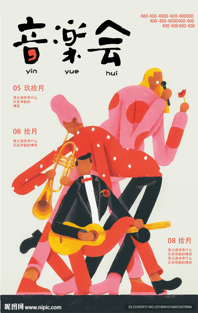 音乐会海报