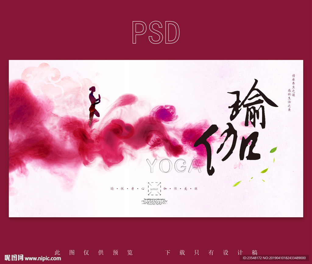 瑜伽