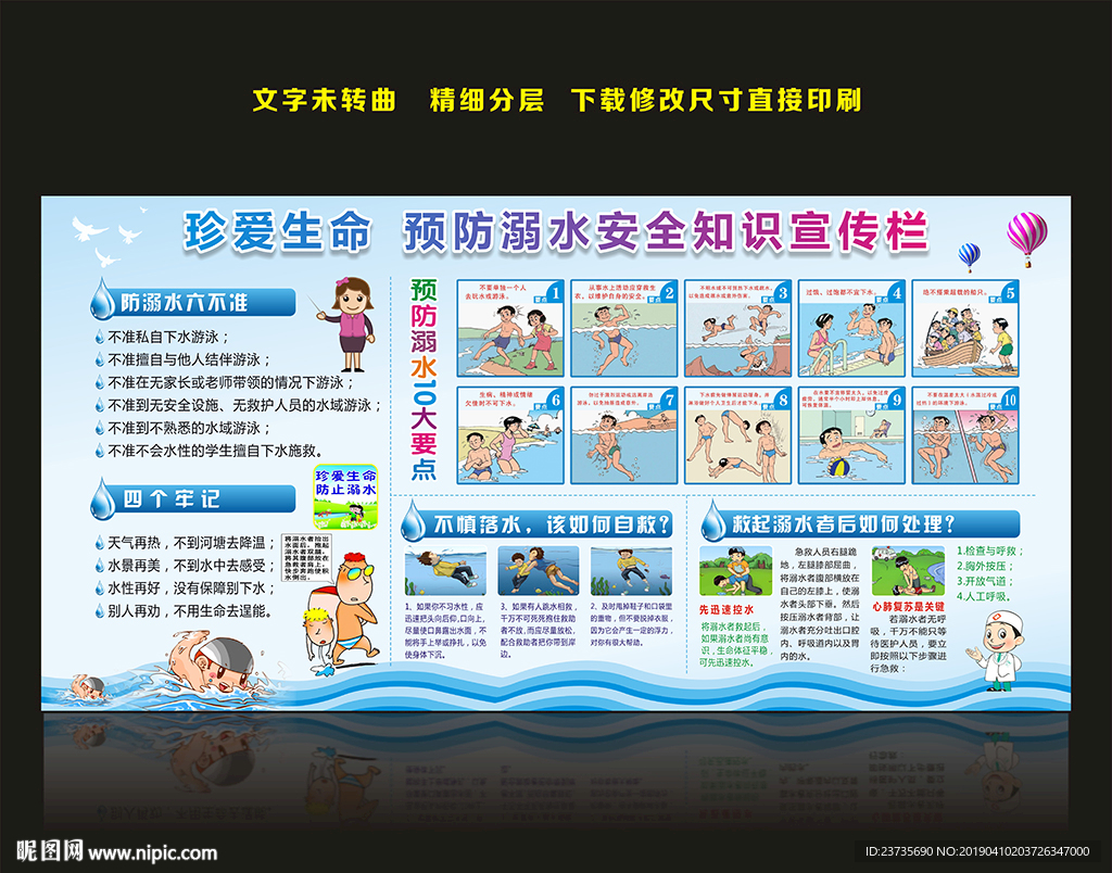 防溺水