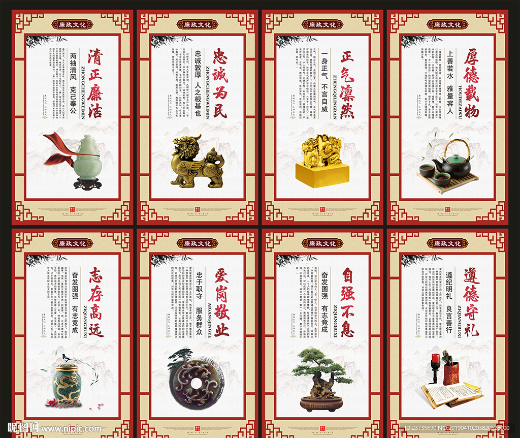 廉政文化