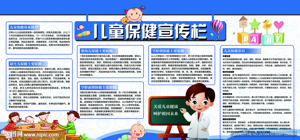儿童保健健康宣传栏