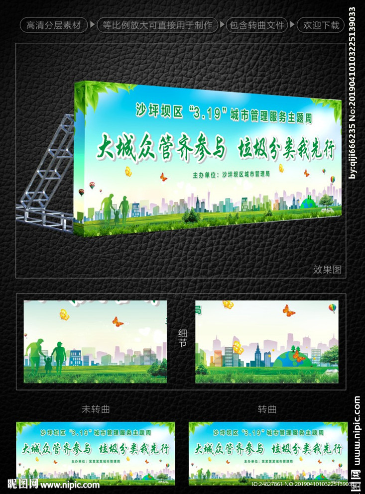 环保舞台背景