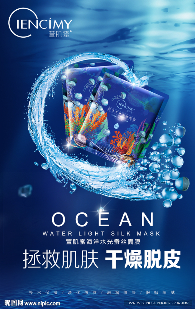 面膜海报