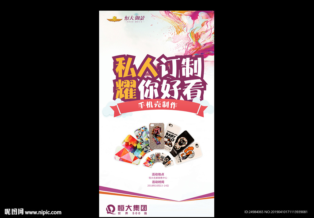 私人定制海报