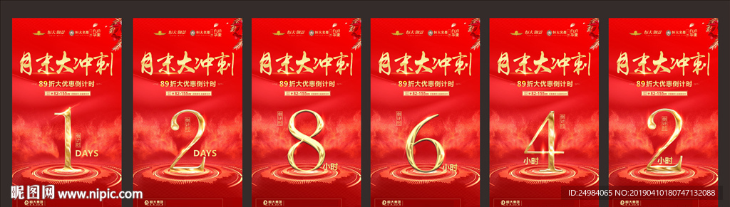 倒计时图片