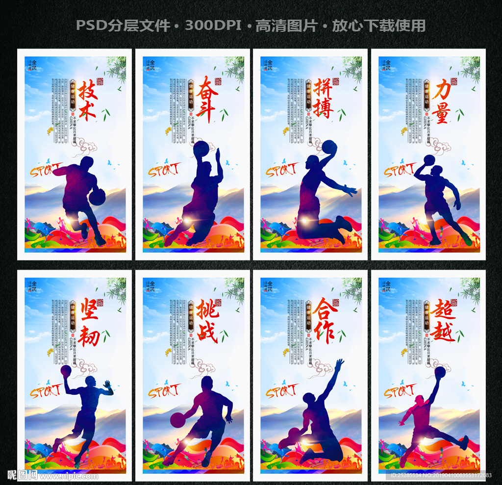 篮球海报