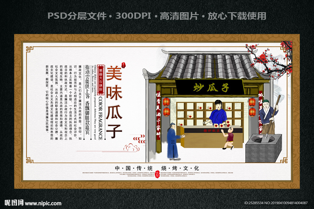 炒瓜子