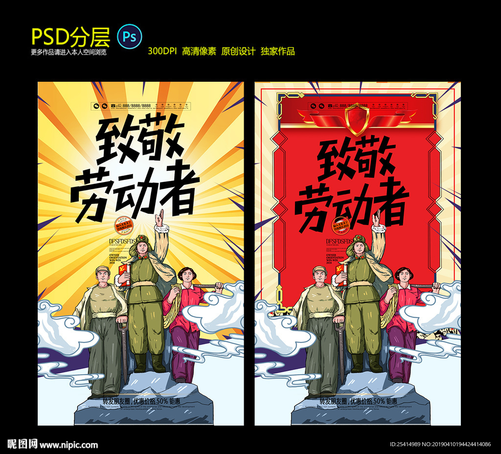 五一劳动节海报