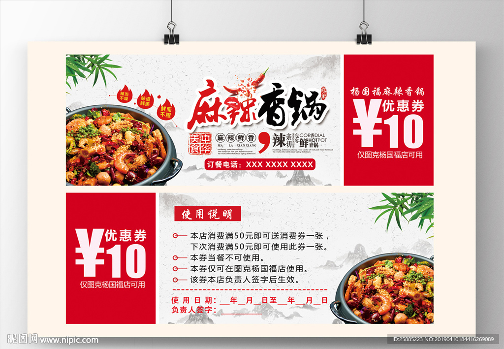 麻辣香锅代金券