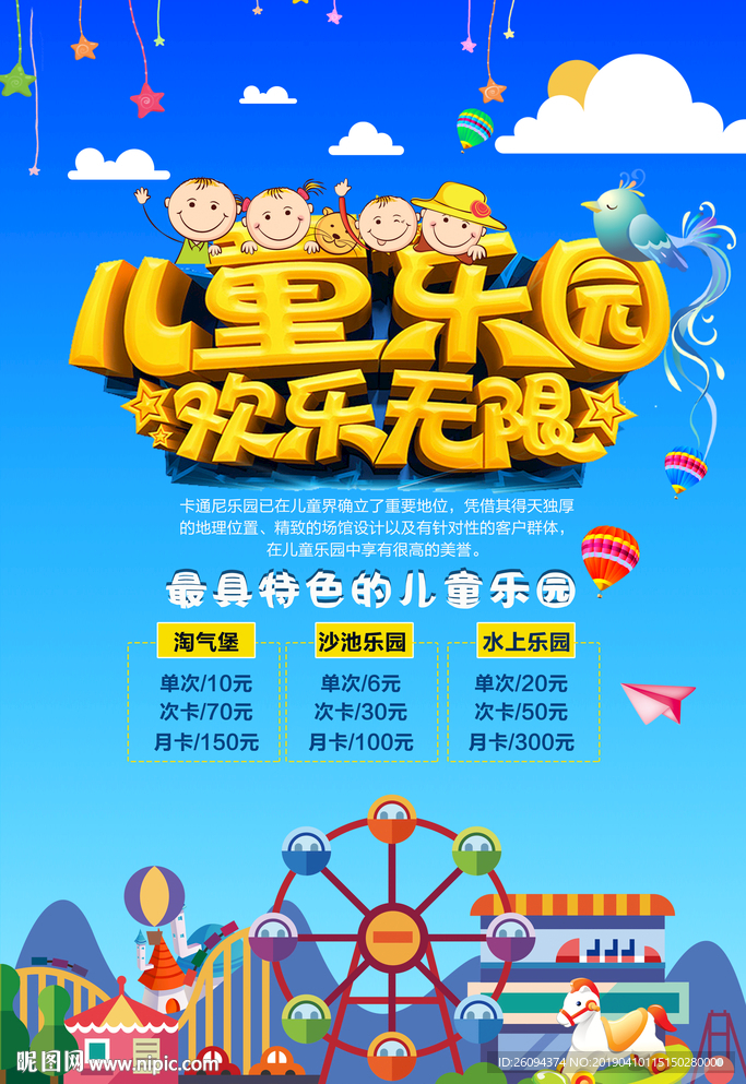 儿童乐园