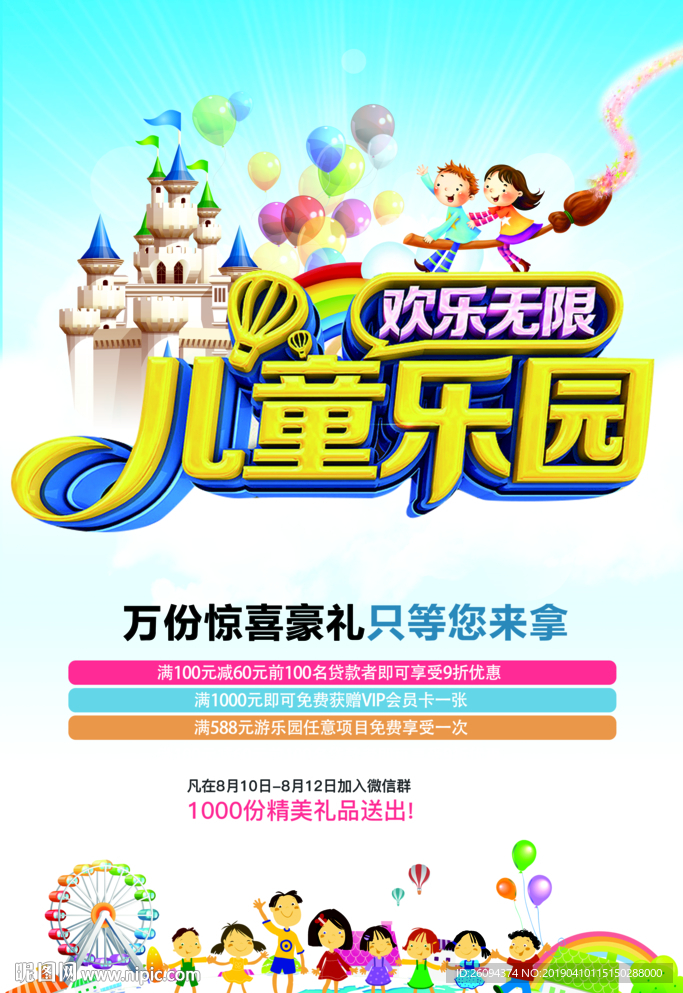 儿童乐园