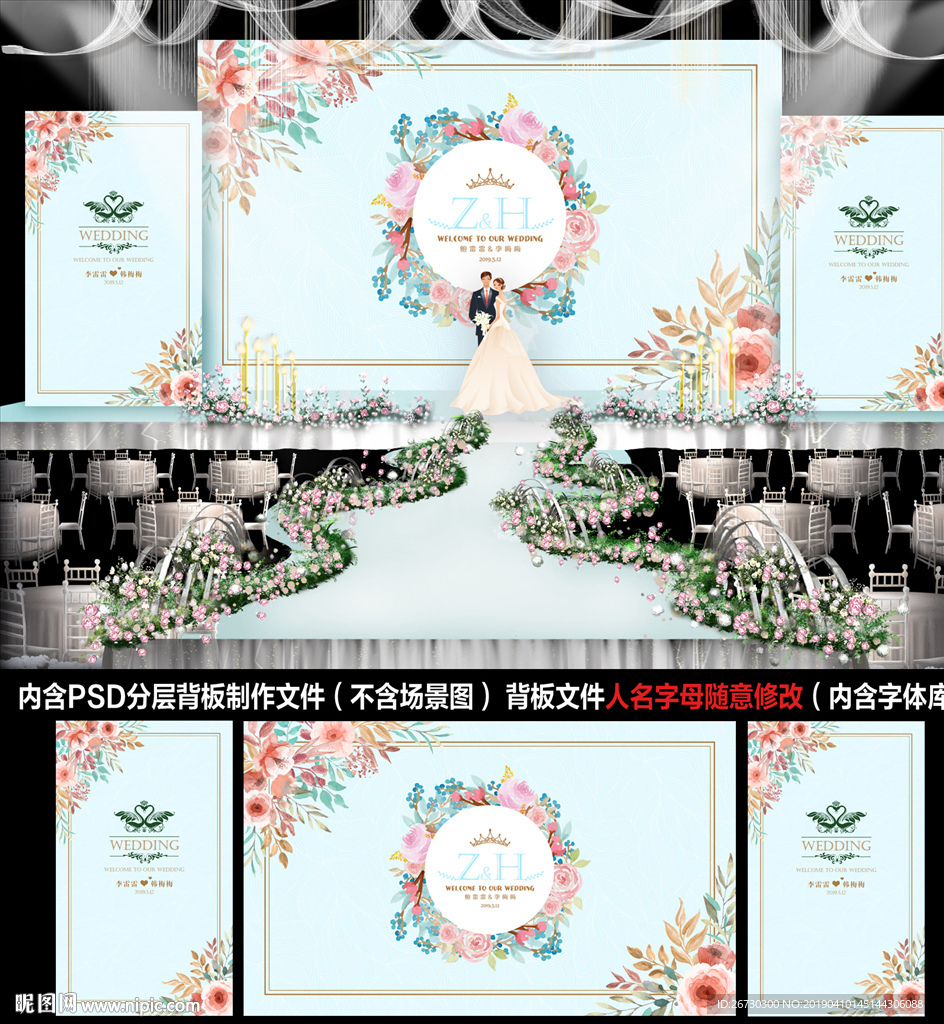 浅蓝色婚礼