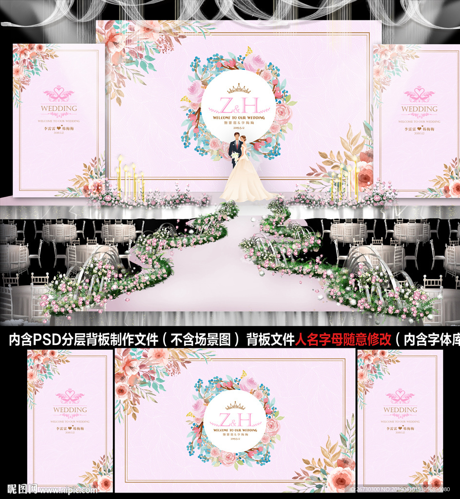 粉色婚礼