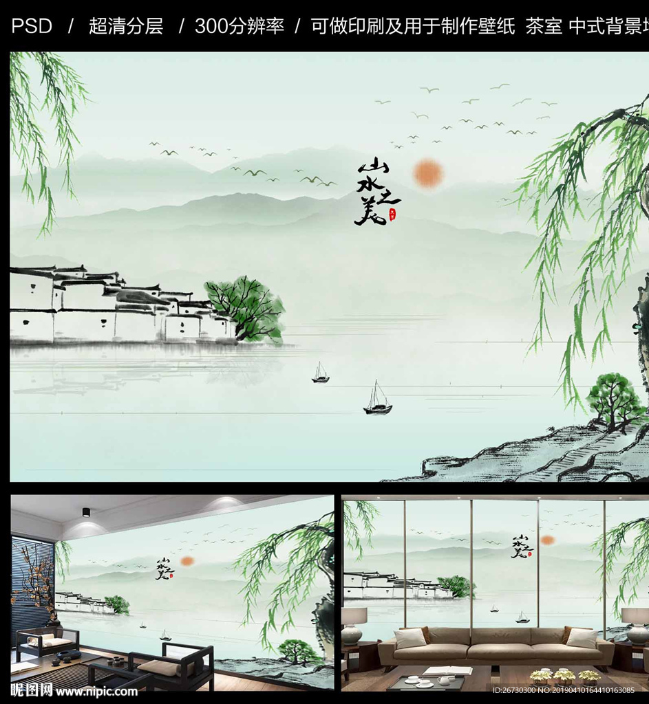 中国风背景墙