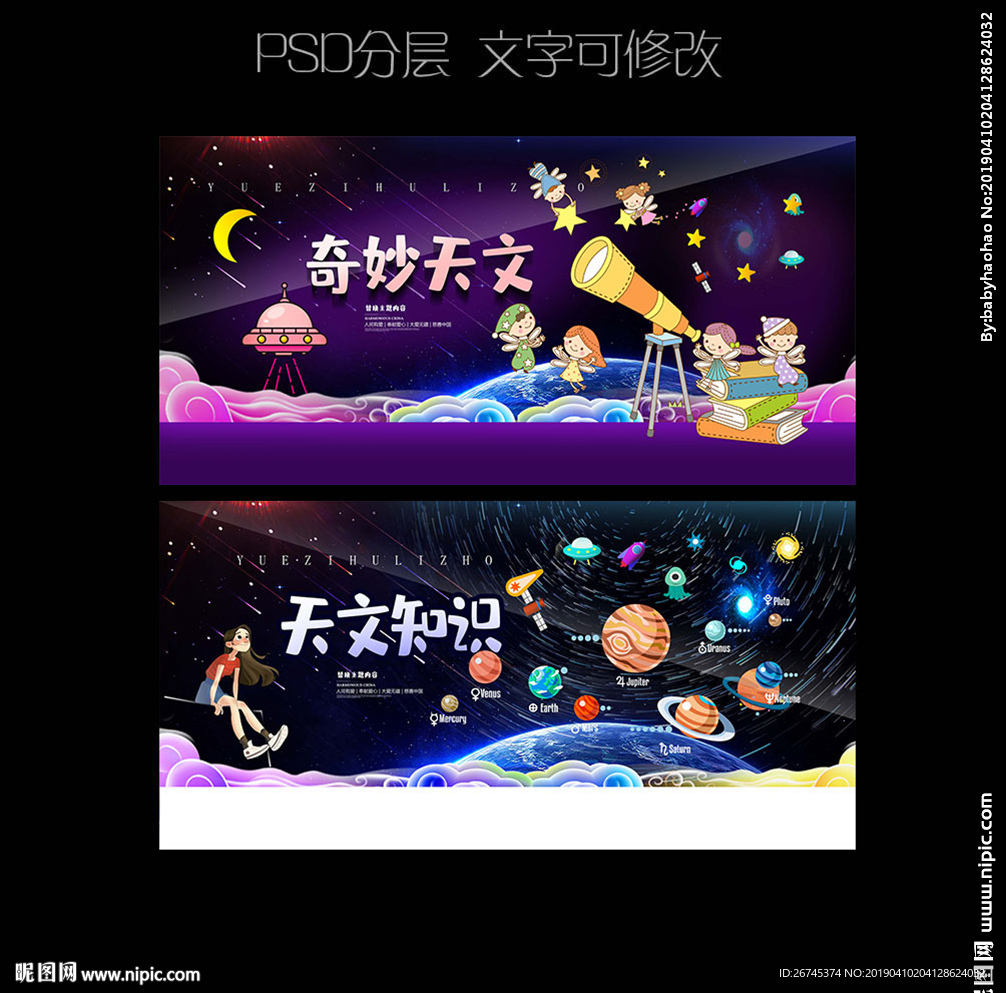 天文