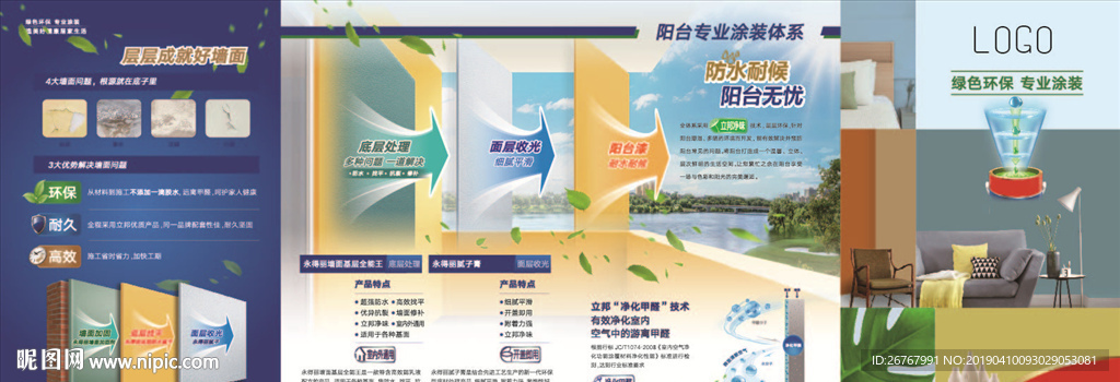 绿色环保涂装
