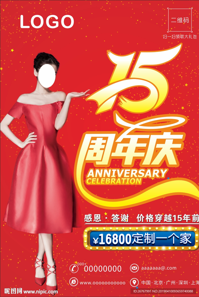 15周年庆
