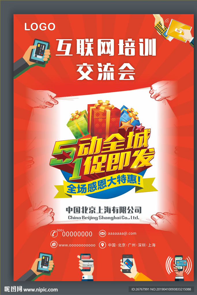 互联网培训 交流会海报 51全