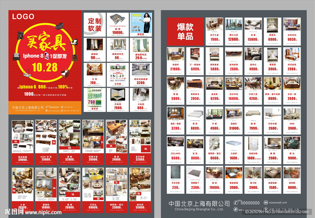 家具家居海报