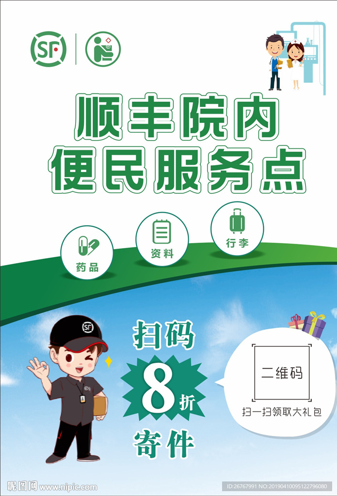 快递医院水牌
