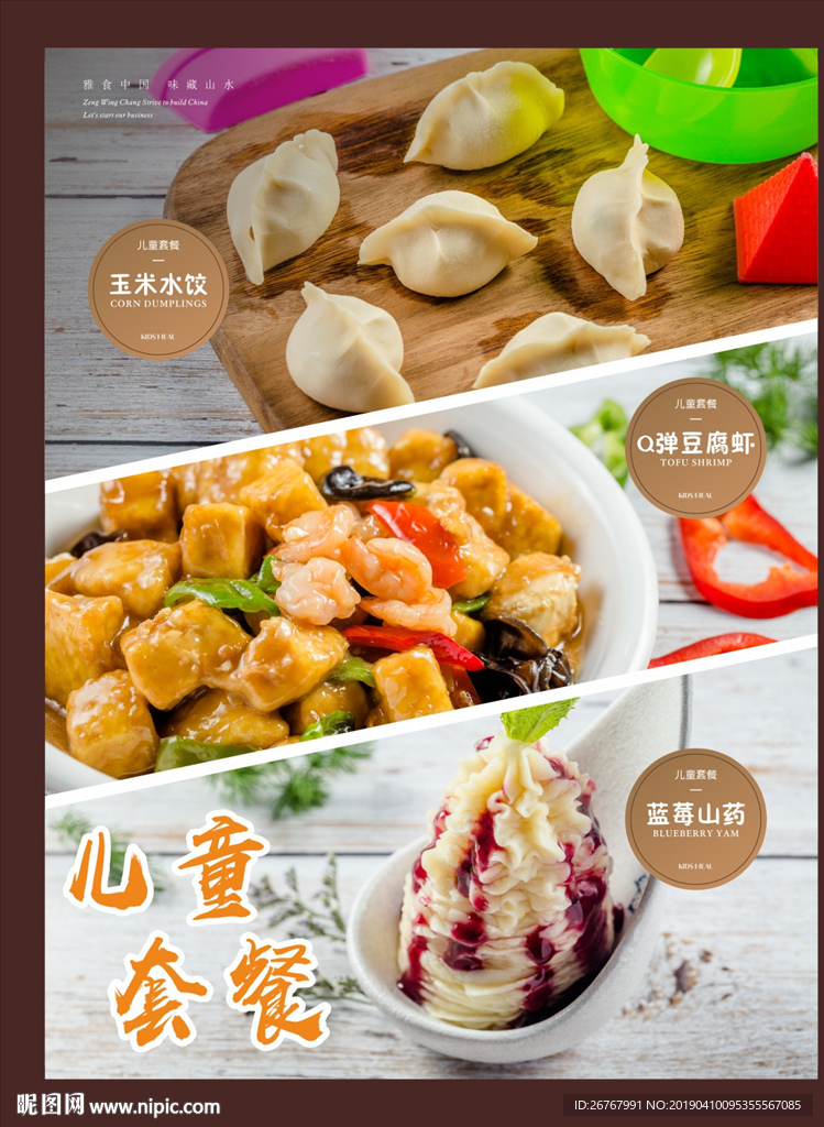 新品儿童套餐