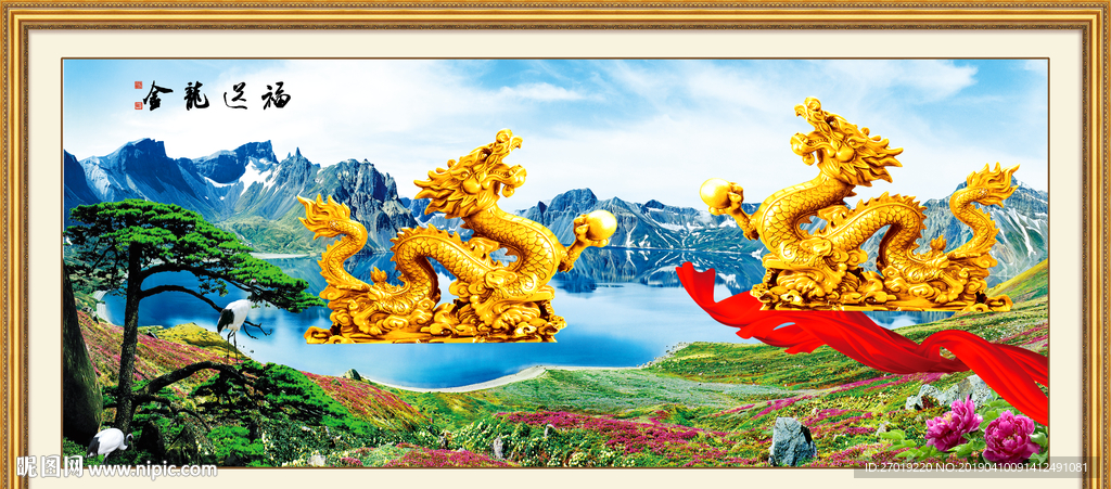 金龙送福