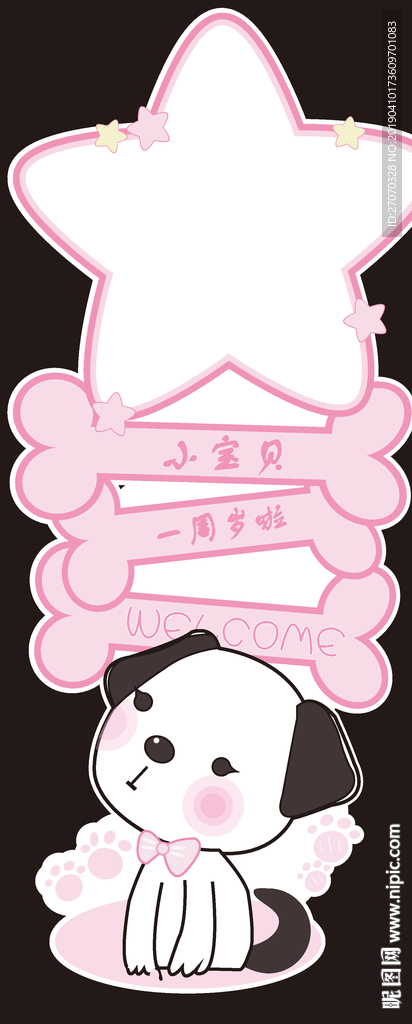 粉色小狗汪汪队素材