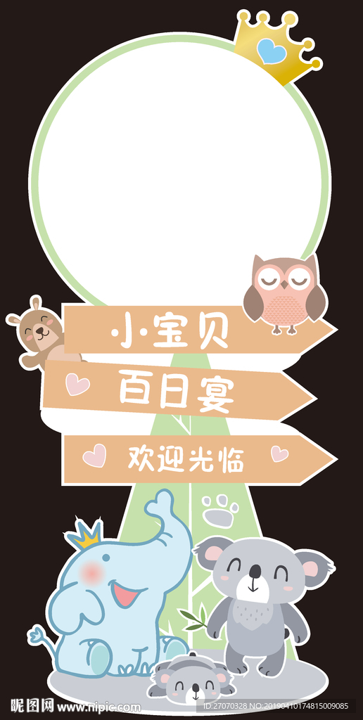 小象考拉主题指示牌