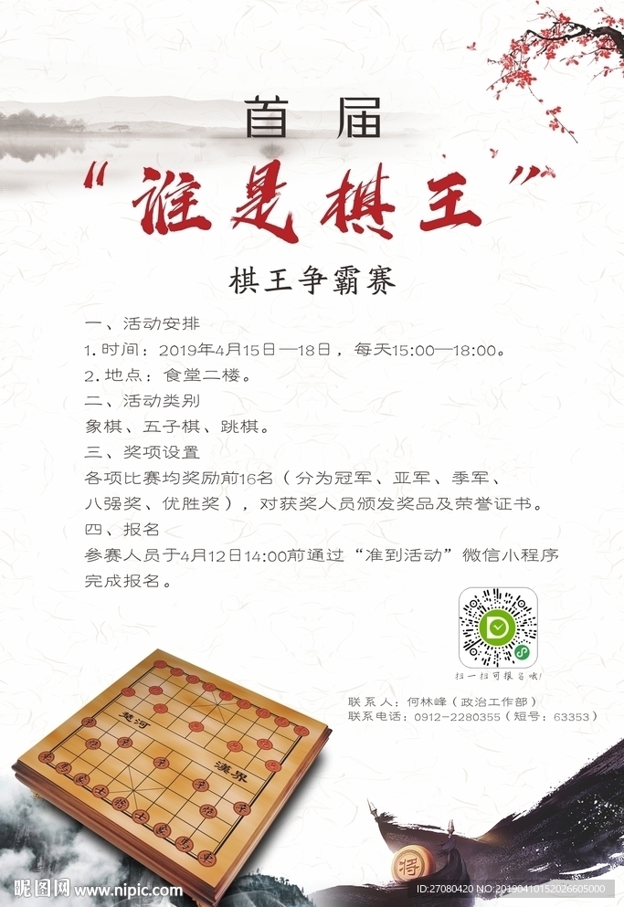 棋王 对弈 棋类比赛