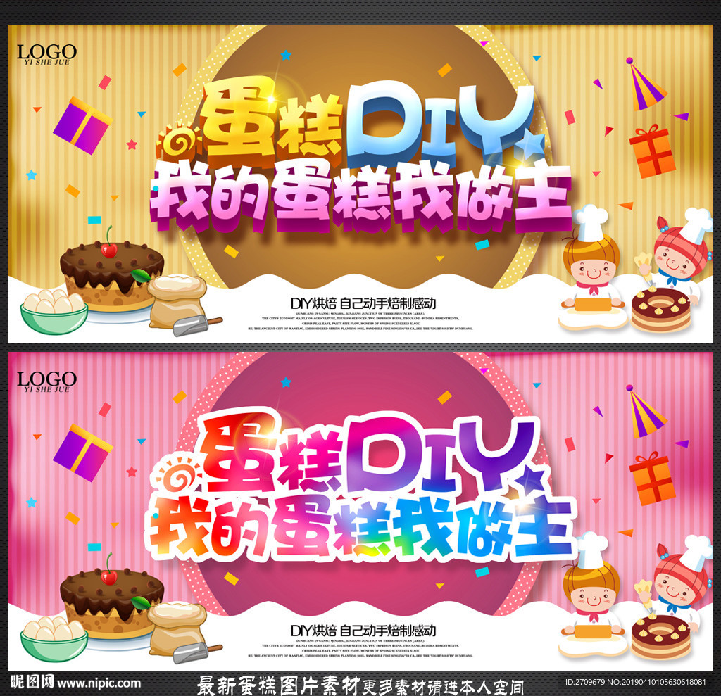 蛋糕DIY