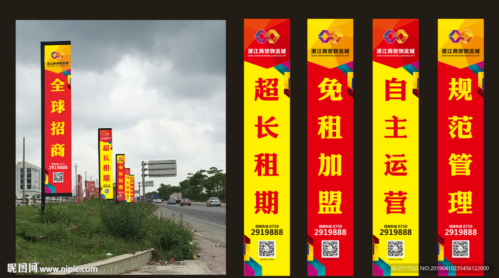 道旗 刀旗 地产广告设计