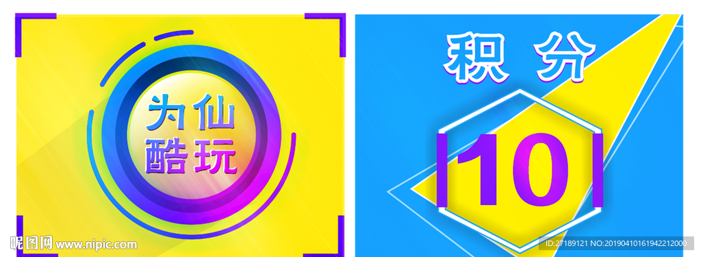 游戏积分卡