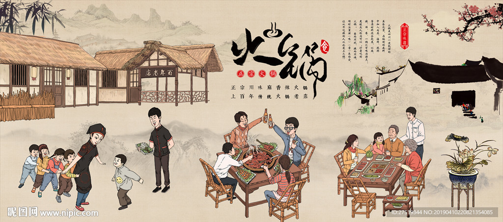 火锅背景墙