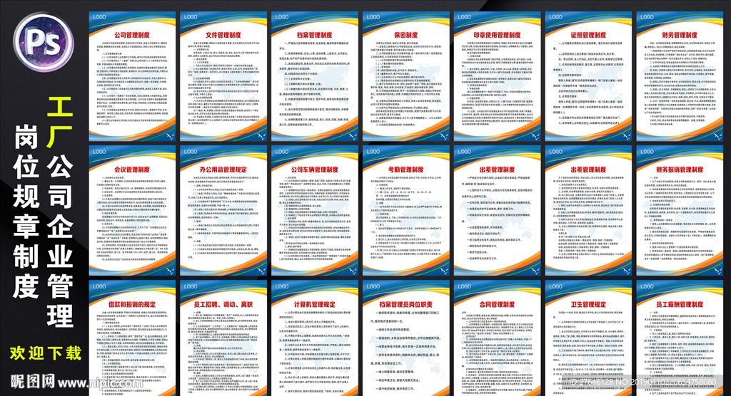 工厂公司管理制度