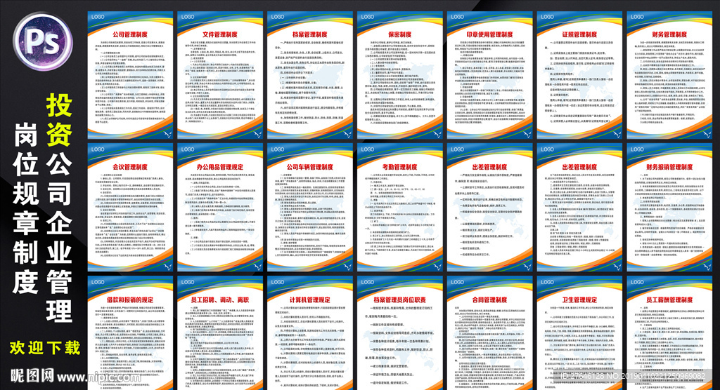 投资公司管理制度