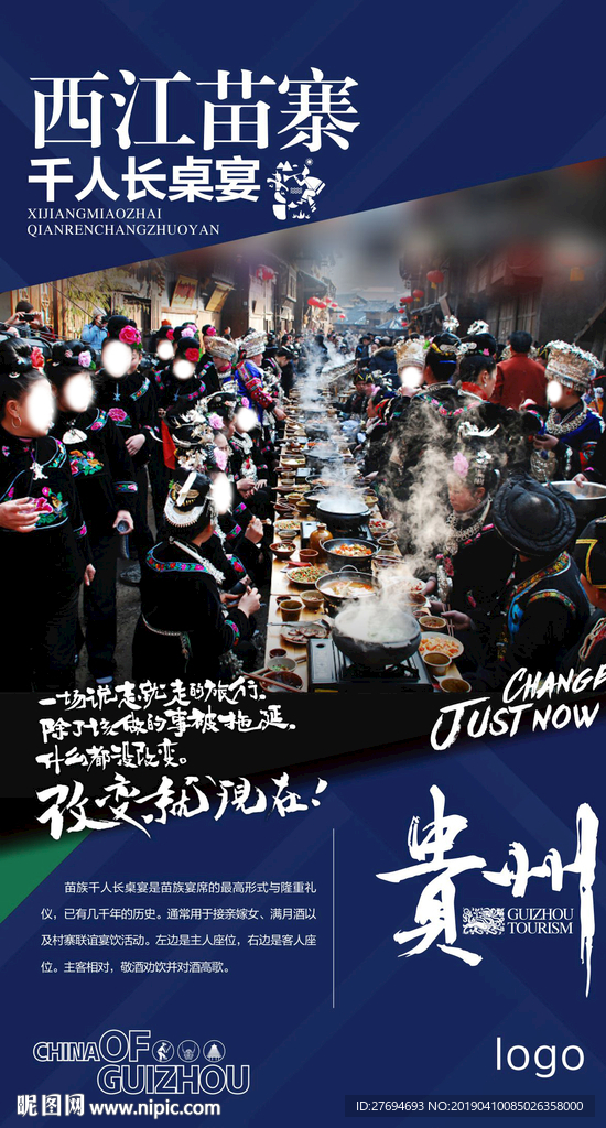 西江千户苗寨