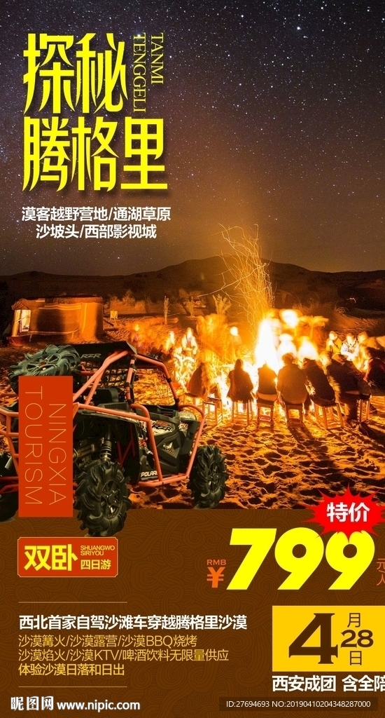 银川