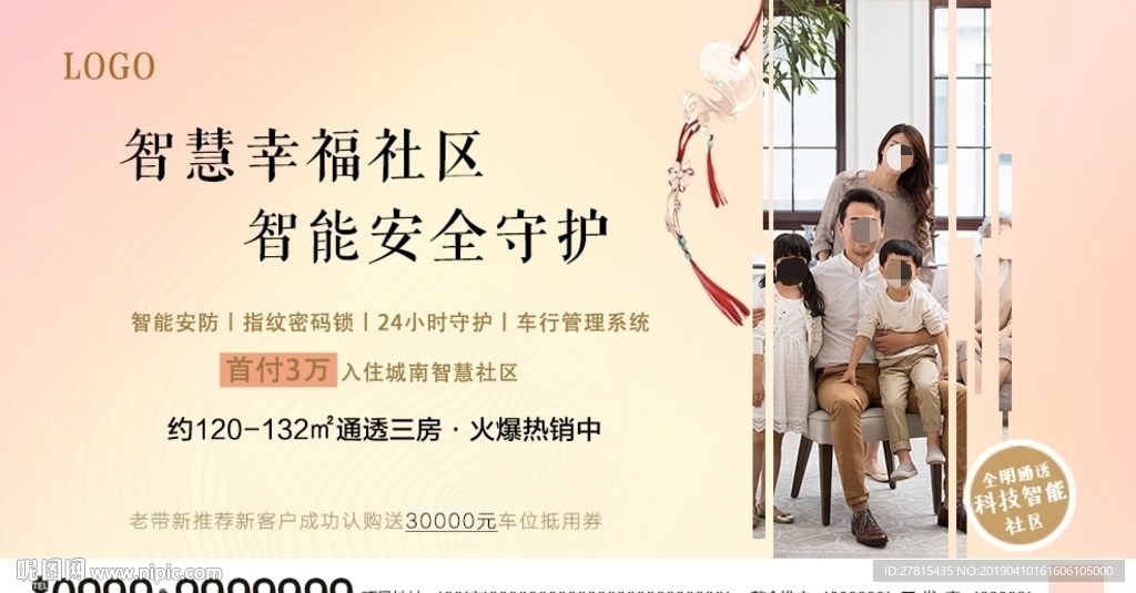 房地产首付分期微单微信稿海报
