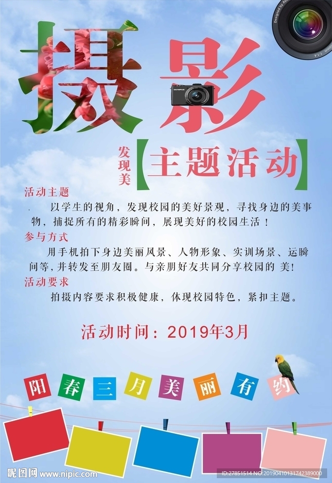 摄影主题宣传海报模板
