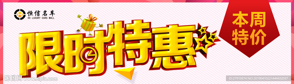 限时特惠