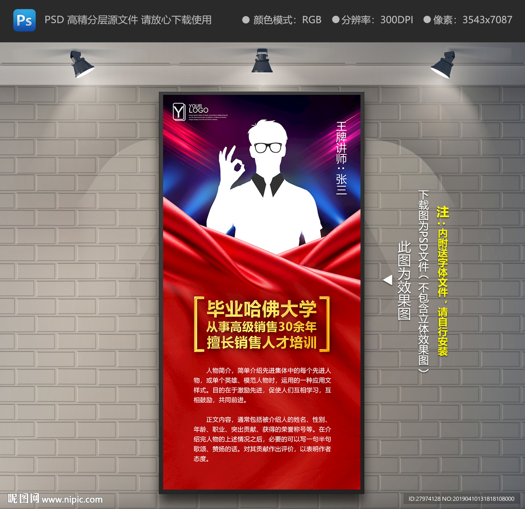 个人简介展架