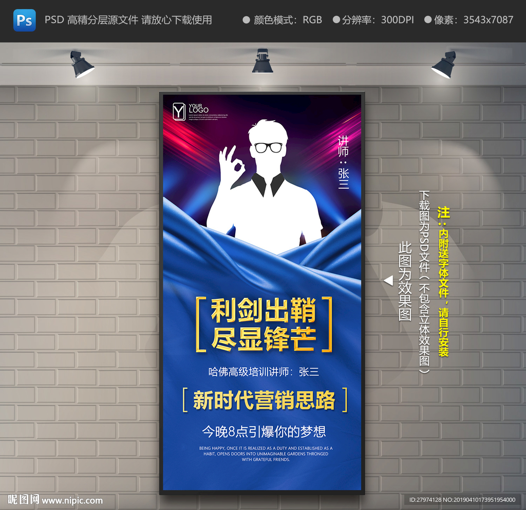 讲师展架