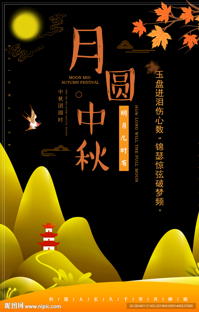 中秋海报创意