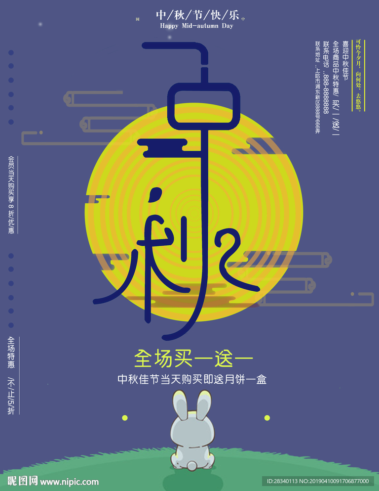 中秋海报设计