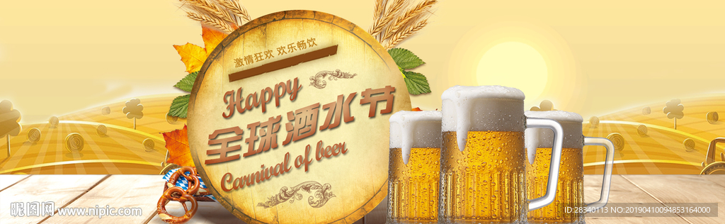红酒促销brnner图