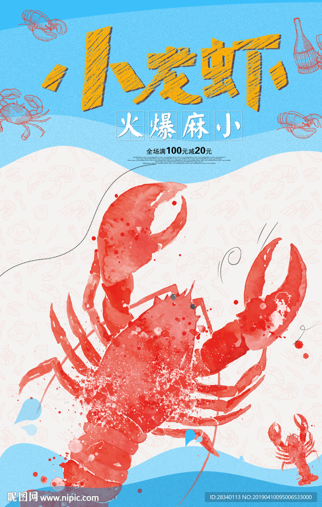 小龙虾创意海报