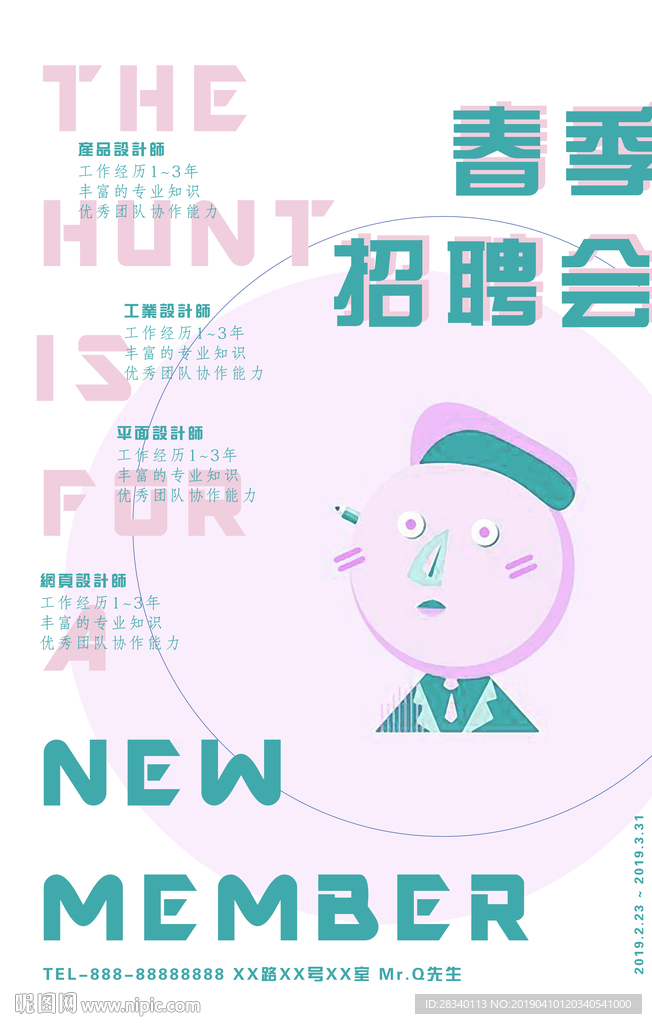 招聘海报设计