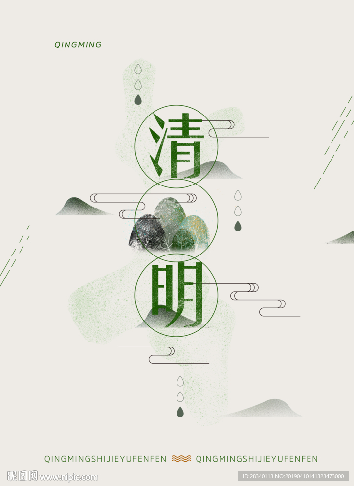清明节海报设计